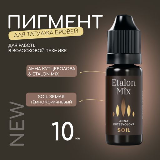 Пигмент для волосковой техники «SOIL» by Anna Kutsevolova