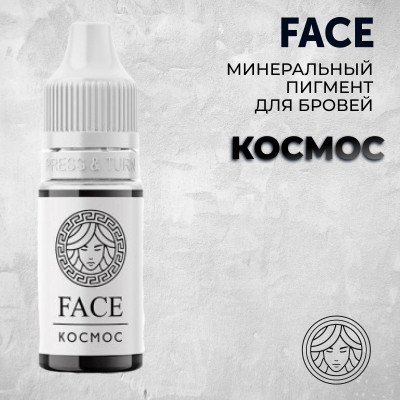 Космос — Face PMU— Пигмент для бровей