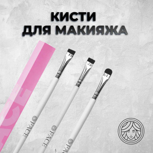 Кисть для макияжа от Face для визажа и отрисовки эскиза ПМ