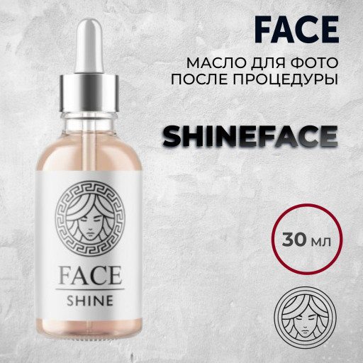 SHINEFACE - масло для фото после процедуры