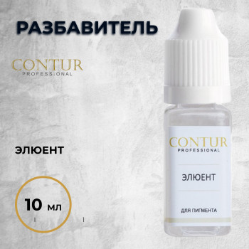 ЭЛЮЕНТ-Разбавитель от ConturPro