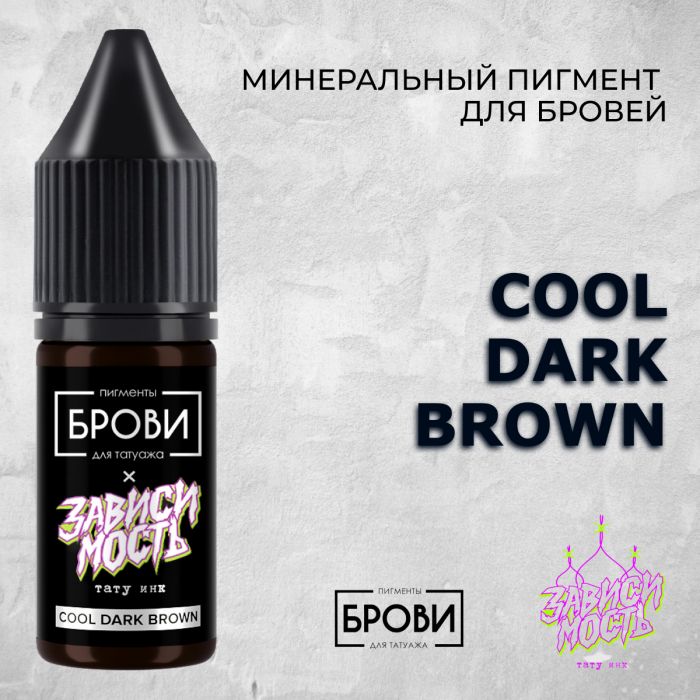 Производитель БРОВИ Cool Dark Brown