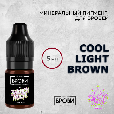 Cool Light Brown — Минеральный пигмент для бровей — Брови PMU