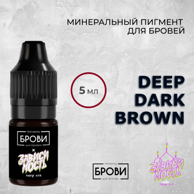 Deep Dark Brown — Минеральный пигмент для бровей — Брови PMU