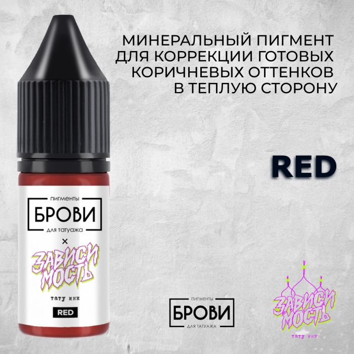 Перманентный макияж Пигменты для ПМ Red