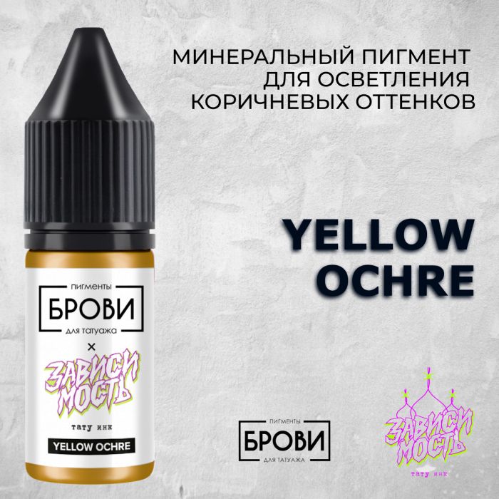 Перманентный макияж Yellow Ochre