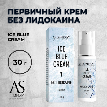 ICE BLUE CREAM no lidocaine 30г (Первичный крем без лидокаина) AS-Company™