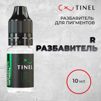 R Разбавитель от Tinel