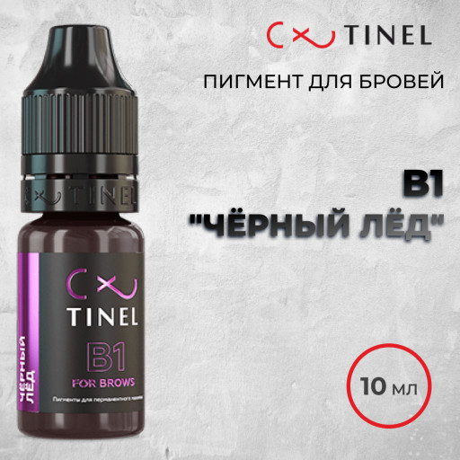 B1 Чёрный лёд — Tinel — Пигменты для бровей