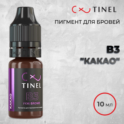 B3 Какао — Tinel — Пигменты для бровей