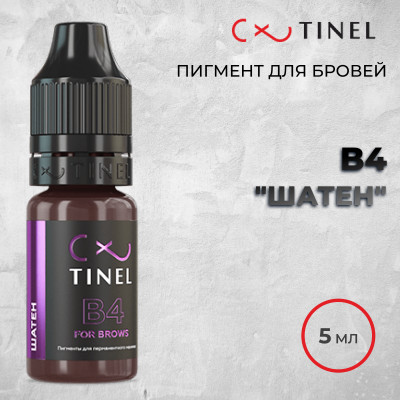 B4 Шатен — Tinel — Пигменты для бровей