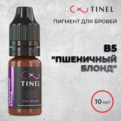 B5 Пшеничный блонд — Tinel — Пигменты для бровей