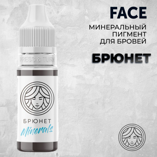 Брюнет — Face PMU— Минеральный пигмент для бровей 