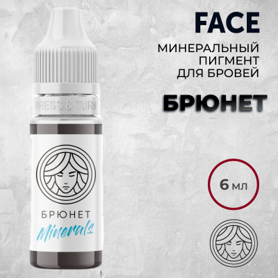 Брюнет — Face PMU— Минеральный пигмент для бровей 