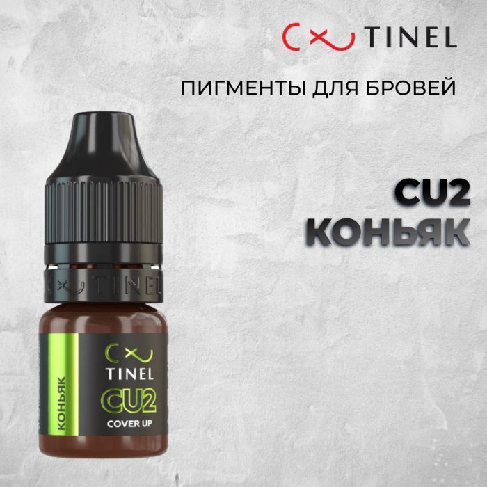 Перманентный макияж Пигменты для ПМ CU2 Коньяк