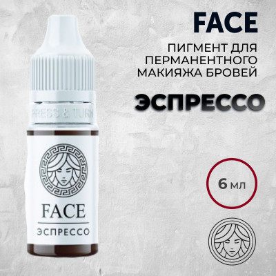 Эспрессо — Face PMU — Пигмент для перманентного макияжа бровей