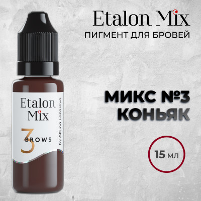 Etalon Mix. Микс № 3 Коньяк — Пигмент для бровей