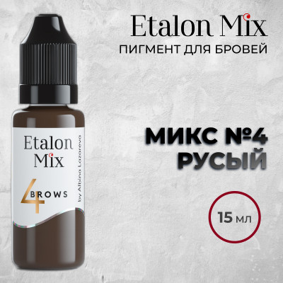 Etalon Mix. Микс № 4 Русый — Пигмент для бровей