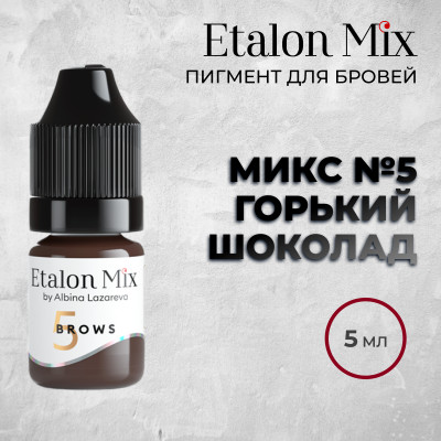 Etalon Mix. Микс № 5 Горький шоколад — Пигмент для бровей