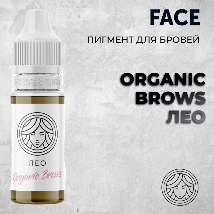 Перманентный макияж Пигменты для ПМ Organic Brows Лео