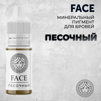 Песочный — Face PMU— Пигмент для бровей 