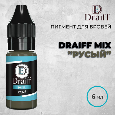 Русый — Draiff Mix — Пигмент для бровей