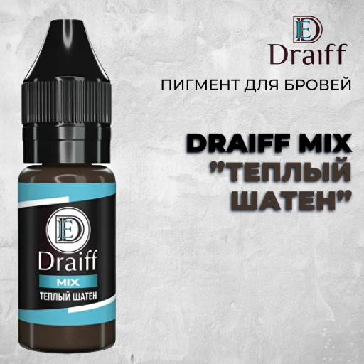 Теплый Шатен — Draiff Mix — Пигмент для бровей