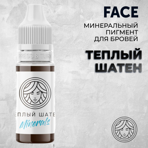 Теплый Шатен — Face PMU— Минеральный пигмент для бровей