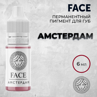 Амстердам — Face PMU— Пигмент для перманентного макияжа губ