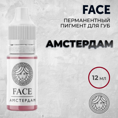 Амстердам — Face PMU— Пигмент для перманентного макияжа губ