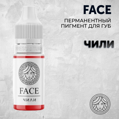 Чили — Face PMU— Пигмент для перманентного макияжа губ