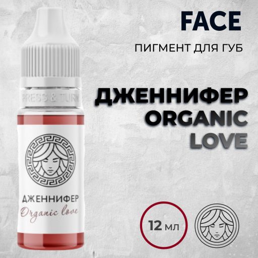 ДЖЕННИФЕР ORGANIC LOVE — Face PMU— Пигмент для перманентного макияжа губ
