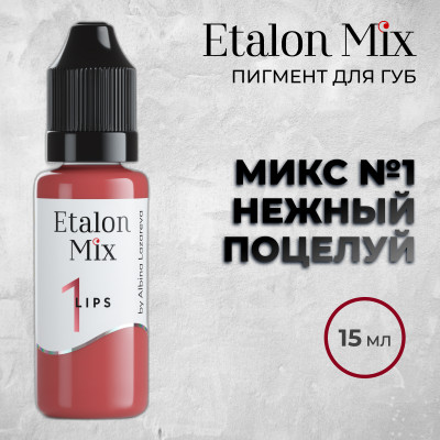 Etalon Mix. Микс №1 Нежный поцелуй — Пигмент для губ