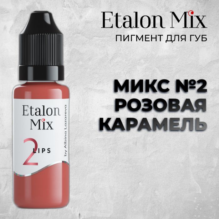 Перманентный макияж Сезонные скидки Etalon Mix. Микс