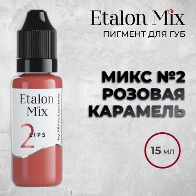 Etalon Mix. Микс № 2 Розовая карамель — Пигмент для губ