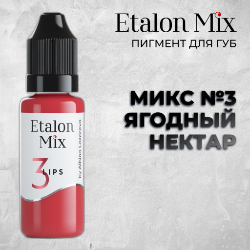 Etalon Mix. Микс № 3 Ягодный нектар — Пигмент для губ