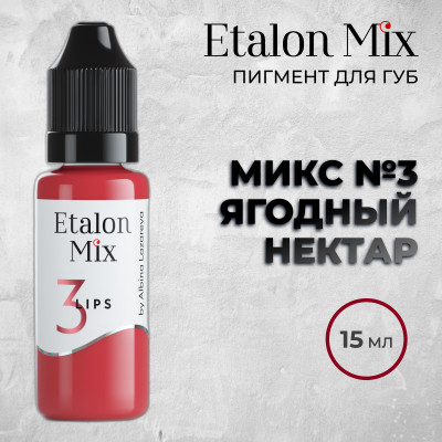 Etalon Mix. Микс № 3 Ягодный нектар — Пигмент для губ