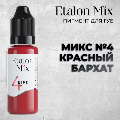 Etalon Mix. Микс № 4 Красный бархат - Пигмент для татуажа губ
