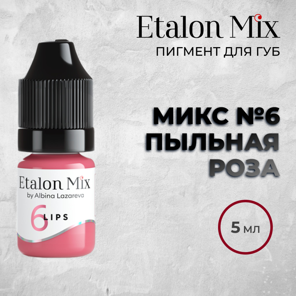 Сезонные скидки Etalon Mix. Микс