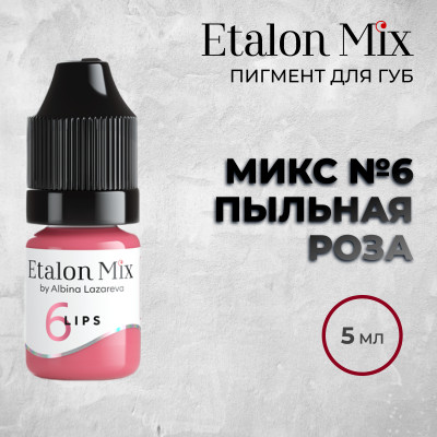 Etalon Mix. Микс № 6 Пыльная роза — Срок годности до Мая 2025. Объем 5 мл