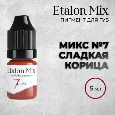 Etalon Mix. Микс №7 "Сладкая Корица" Срок до 11 ноября 2024. 15 мл