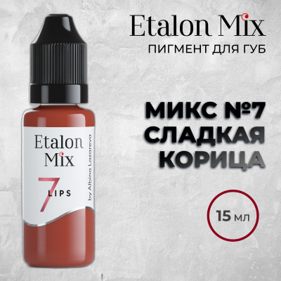 Etalon Mix. Микс №7 "Сладкая Корица" Срок до 11 ноября 2024. 15 мл