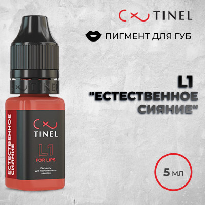 L1 Естественное сияние — Tinel — Пигменты для губ