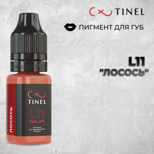 L11 Лосось — Tinel — Пигменты для губ