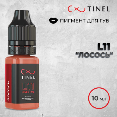 L11 Лосось — Tinel — Пигменты для губ