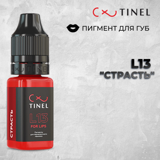 L13 Страсть — Tinel — Пигменты для губ