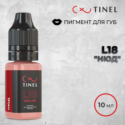 L18 Нюд — Tinel — Пигменты для губ