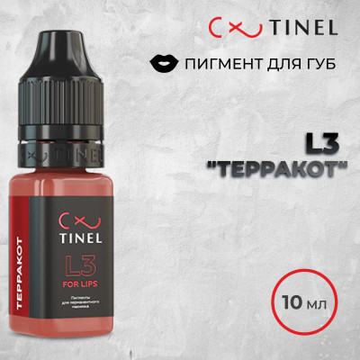 L3 Терракот — Tinel — Пигменты для губ