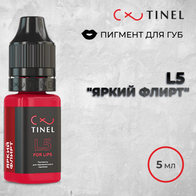 L5 Яркий флирт — Tinel — Пигменты для губ