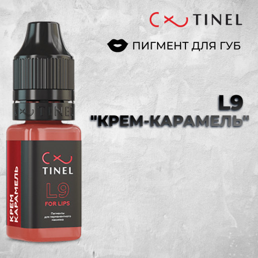 L9 Крем-карамель — Tinel — Пигменты для губ